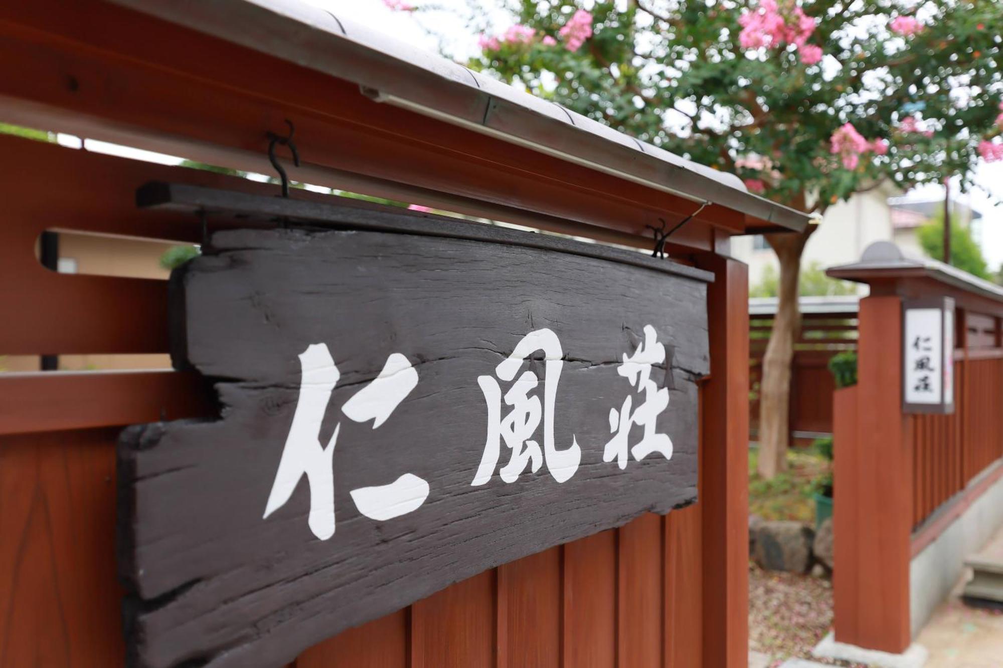 Jinpuso Hotell Miyazu Exteriör bild
